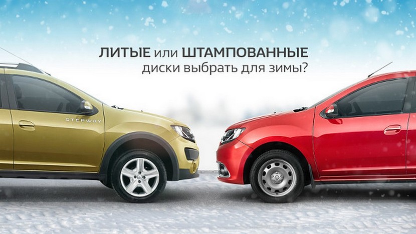 Какие диски лучше зимой литые или штампованные