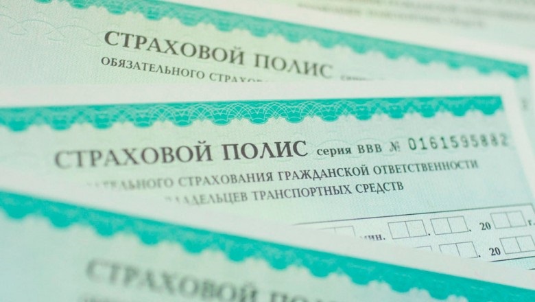 Полис ОСАГО