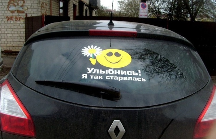 Смайлик на авто Улыбнитесь