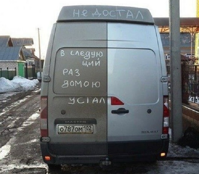 Помыта половина машины