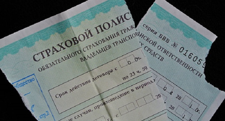 Разорванный полис ОСАГО