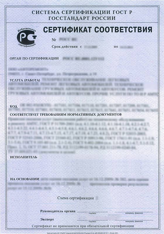 сертификации автосервисов